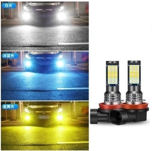 H8 LED フォグ 3色切り替え H11 フォグ ランプ 3色 切替 ホワイト/黄色/ブルー 爆光 12V 2個セット カラーチェンジ 車用 LEDバルブ