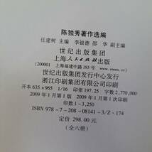 中文書☆曽国藩全集 8冊・陳独秀著作選編　全6冊☆上海人民出版社 他_画像5