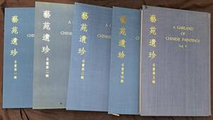 .... name . all 5. Tang Song origin Akira Kiyoshi name ./1967/ High-definition color printing large book@/.... compilation / Tang book@/ China fine art / valuable book