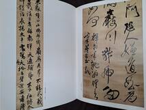 中国書道☆王鐸書法全集☆全5巻☆河南美術出版社_画像5