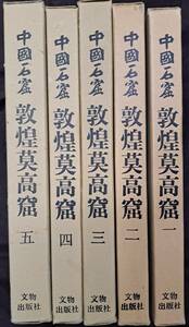  China камень .. Kirameki . высота . все 5 шт документ предмет выпускать фирма . Kirameki документ предмет изучение место * буддизм изобразительное искусство . следы изображение Будды стена .