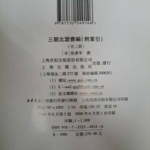 中文書☆中国官印制度研究 他7冊☆四川民族出版社 他の画像6