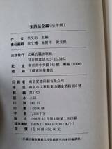 中文書『宋詩話全編』 全10巻セット 　江蘇古籍出版社 呉文治 平成10年_画像6