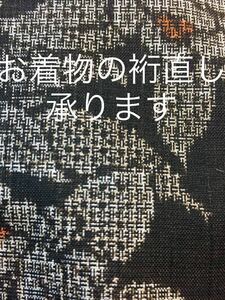 お着物の裄直し承ります　　今だけ3500円！！