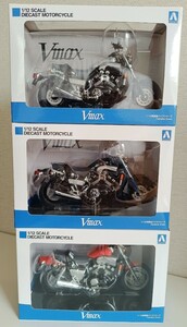 アオシマ 完成品バイクシリーズ ヤマハ Vmax 1/12 新品未開封品 ファイアーレッド ブラック ダストシルバー ◇3カラー ◇3台セットミニカー