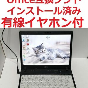 Windows10富士通ノートパソコンwifioffice互換メモリ8G爆速SSD
