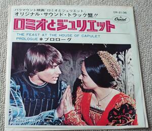 7インチ R サントラ レコード/パナマウント映画「ロミオとジュリエットRomeo And Juliet」サウンドトラックNino Rota/プロローグ　他