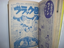 3057-2　 少年サンデー 1965年　昭和40年　2月14日 ８号 　ジャンク品 　　　　　　　　　_画像10