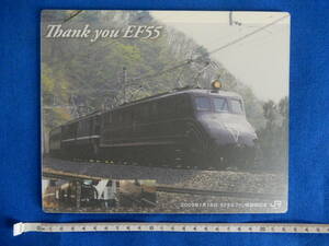 Thankyou EF55 2009 /1 /18 EF55ファン感謝祭記念マウスパッド　ＪR東日本