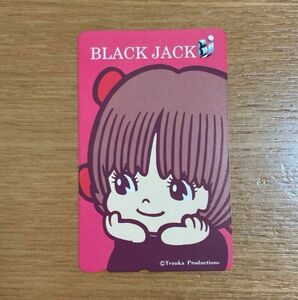 【レア・未使用】テレホンカード ブラックジャック BLACK JACK ピノコ 手塚治虫 テレカ 50度数