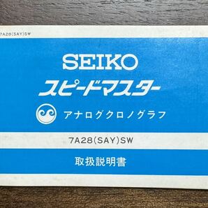 中古 セイコー スピードマスター アナログクロノグラフ 7A28（SAY）SW 取扱説明書 使用感有り 黄ばみ有り SEIKO 取説の画像1