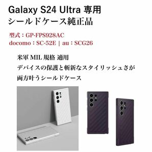 Galaxy S24 Ultra ケース 純正 MIL規格 耐衝撃 バイオレットの画像3