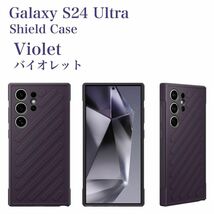 Galaxy S24 Ultra ケース 純正 MIL規格 耐衝撃 バイオレット_画像6