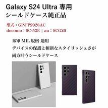 Galaxy S24 Ultra ケース 純正 MIL規格 耐衝撃 バイオレット_画像3