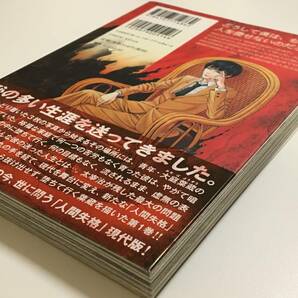 古屋兎丸 人間失格 1巻 サイン本 初版 帯付き FURUYA Usamaru No Longer Human Autographed 人失格 簽名書の画像10