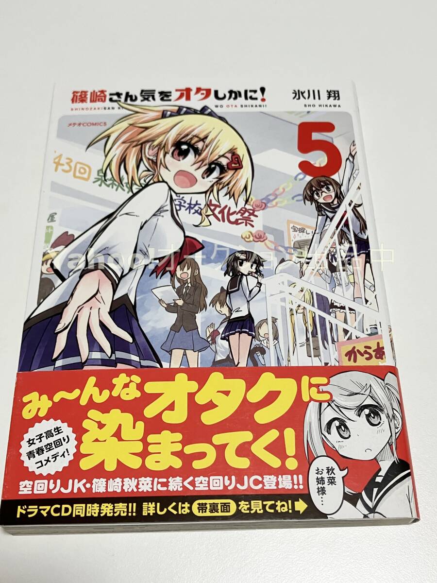 Sho Hikawa Shinozaki-san ist ein Nerd! 5 Illustriertes Autogrammbuch Buch mit signierten Namen Eine Geschichte darüber, wie mein bester Lieblingsfreund ernsthaft in mich verliebt war, eine V-Knolle., Comics, Anime-Waren, Zeichen, Handgezeichnetes Gemälde