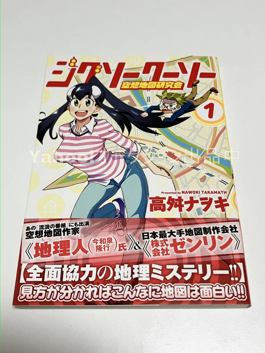 Naoki Takamasu Jigsaw Kuso Imaginary Map Study Group Illustrated Signed Book Autographed Name Book Bocchi Self-Defense Forces' Struggles in Another World, comics, anime goods, sign, Hand-drawn painting