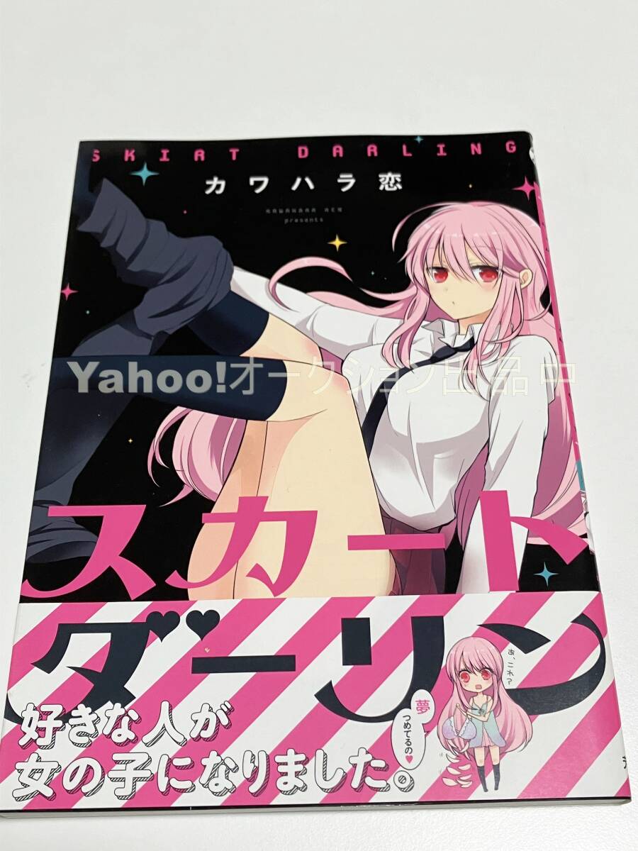 2025年最新】Yahoo!オークション -カワハラ恋(コミック、アニメ 2025年最新】Yahoo!オークション -カワハラ恋(コミック、アニメ