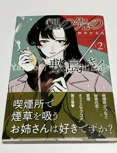 野中かをる　煙の先の敷島さん　イラスト入りサイン本　初版　Autographed　繪簽名書　ブギーガール