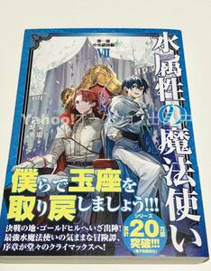 久宝忠　水属性の魔法使い　第一部　中央諸国編7　サイン本　初版　Autographed　簽名書