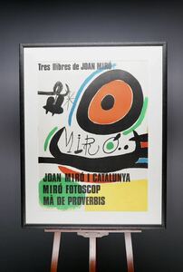 真作保証 ジョアン・ミロ Joan Miro「ジョアン・ミロの三冊の本」リトグラフポスター 画寸(55cmx75cm) 抽象画 状態良好！