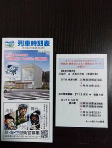 ☆あいの風とやま鉄道　列車時刻表　2024 3/16改正☆修正表付き☆新品・非売品☆