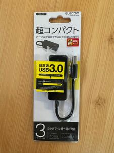 売り切れ次第終了　ELECOM U3H-K315BBK USB3.0対応　ハブ3ポート エレコム USB