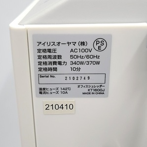 【中古品】 アイリスオーヤマ IRIS OHYAMA オフィスシュレッダー KT1600J 2021年製 ○YR-17170○の画像9