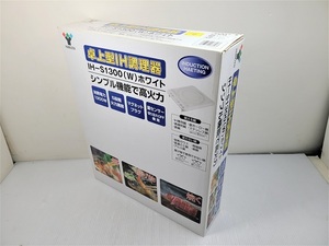 【中古品】 山善 ヤマゼン YAMAZEN 1口 卓上型 IH調理器 IH-S1300 (W) ホワイト 2011年製 ○YR-16351○