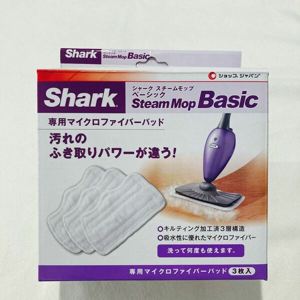 Shark シャーク スチームモップ ベーシック 専用マイクロファイバーパッド　3枚入り