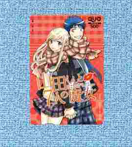 送料無料・未使用★山田くんと7人の魔女★クオカード