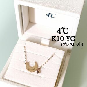 4℃　ヨンドシー　K10 ゴールド　月　ムーン　星　カラーストーン　ブレスレット　三日月