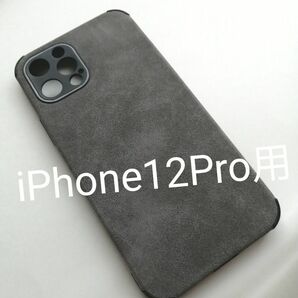 iPhone12Pro 用ケース スエード風PUレザー グレー