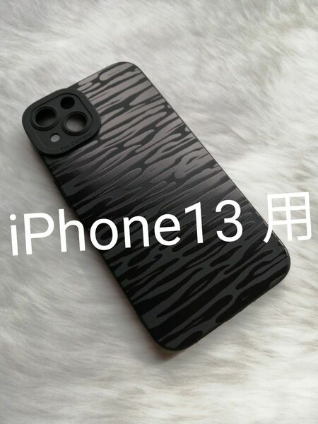 iPhone13 用ケース かわいいゼブラ(シマウマ)柄 ブラック
