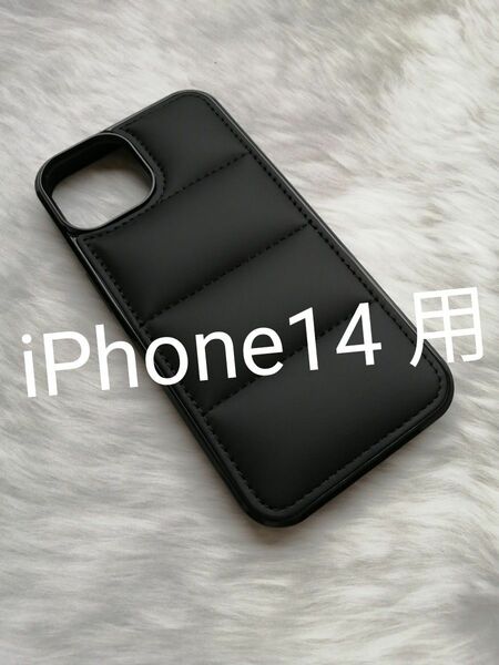 iPhone14 用ケース 押すとやわらかダウンジャケットデザイン ブラック