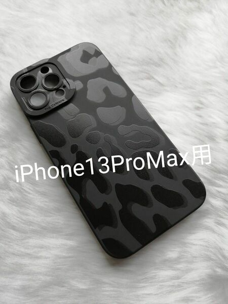 iPhone13ProMax 用ケース 素敵な豹柄