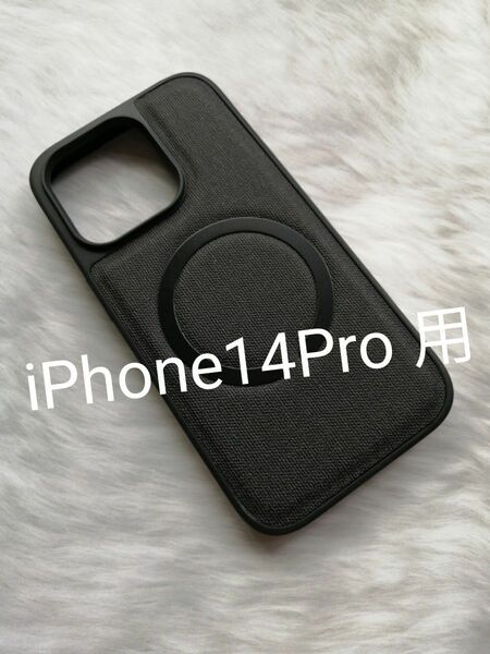 iPhone14Pro 用ケース MagSafe対応 ファブリック仕様 高級 ブラック