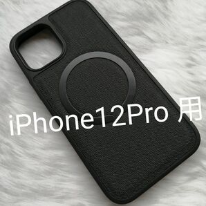 iPhone12Pro 用ケース MagSafe対応 ファブリック仕様 高級 ブラック