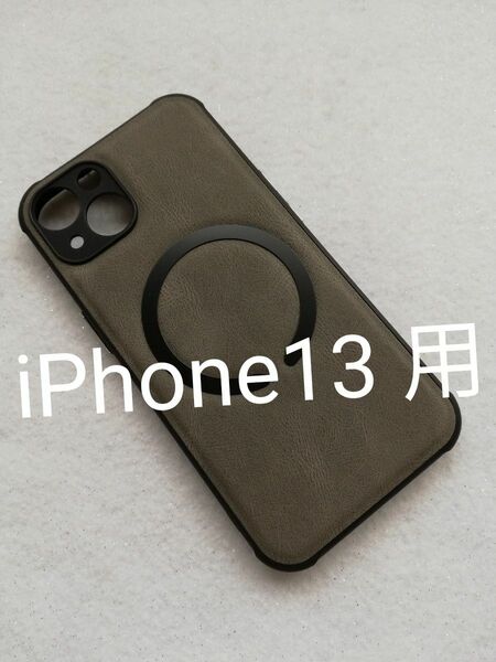 iPhone13 用ケース MagSafe対応 スエード風PUレザー グレー