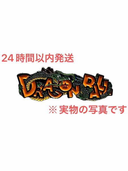 アニメ　ドラゴンボール　神龍　シェンロン　ピンバッジ　　　ピンズ　ブローチ　鳥山明　グッズ