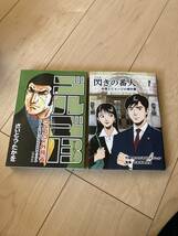 ゴルゴ13 　閃きの番人　2冊セット_画像1