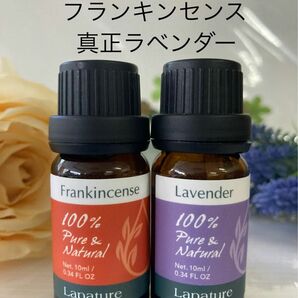 フランキンセンス・真正ラベンダー精油10ml lapature 100%pure●同梱割引1本・1セット150円引き致します。