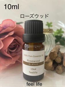 ローズウッドエッセンシャルオイル10ml●feel life精油100%pure●同梱1本・1セット150円引致します。