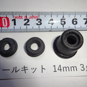 定形外発送可 14mm ブレーキ マスターシリンダー リペアキット 補修キット 3点入り 汎用品 東京発 超エコ ゴム部品のみの画像2