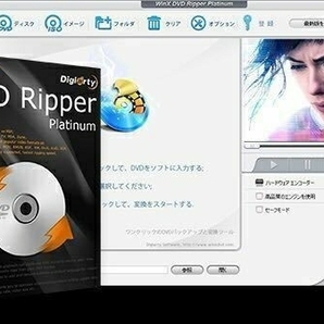 【Windows版】WinX DVD Ripper Platinum V8.21.0 ダウンロード版の画像3