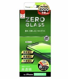 iPhone 12 mini 保護ガラスフィルム ZERO GLASS simplism トリニティ フィルム スマホアクセ 新品！激安！