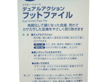 【新品・未開封】ドクターショール　かかと角質除去　やすり　カカト角質取り　足のタコ・マメ　ボディケアDr.Schollフットケア_画像2