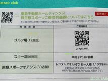 東急不動産株主優待券ゴルフスポーツオアシス優待共通券1枚 有効期限2024.8.31_画像2