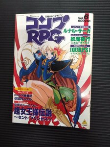 コンプRPG　No.6