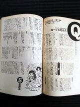 コンプRPG　1996年10月号_画像5